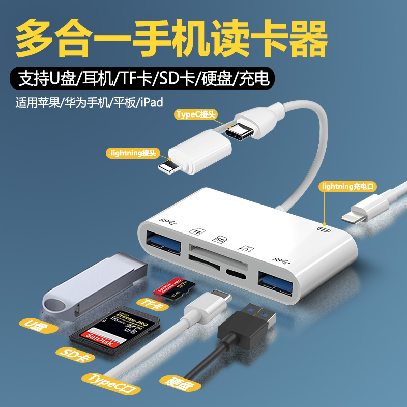 多功能手机读卡器相机SD卡高速款