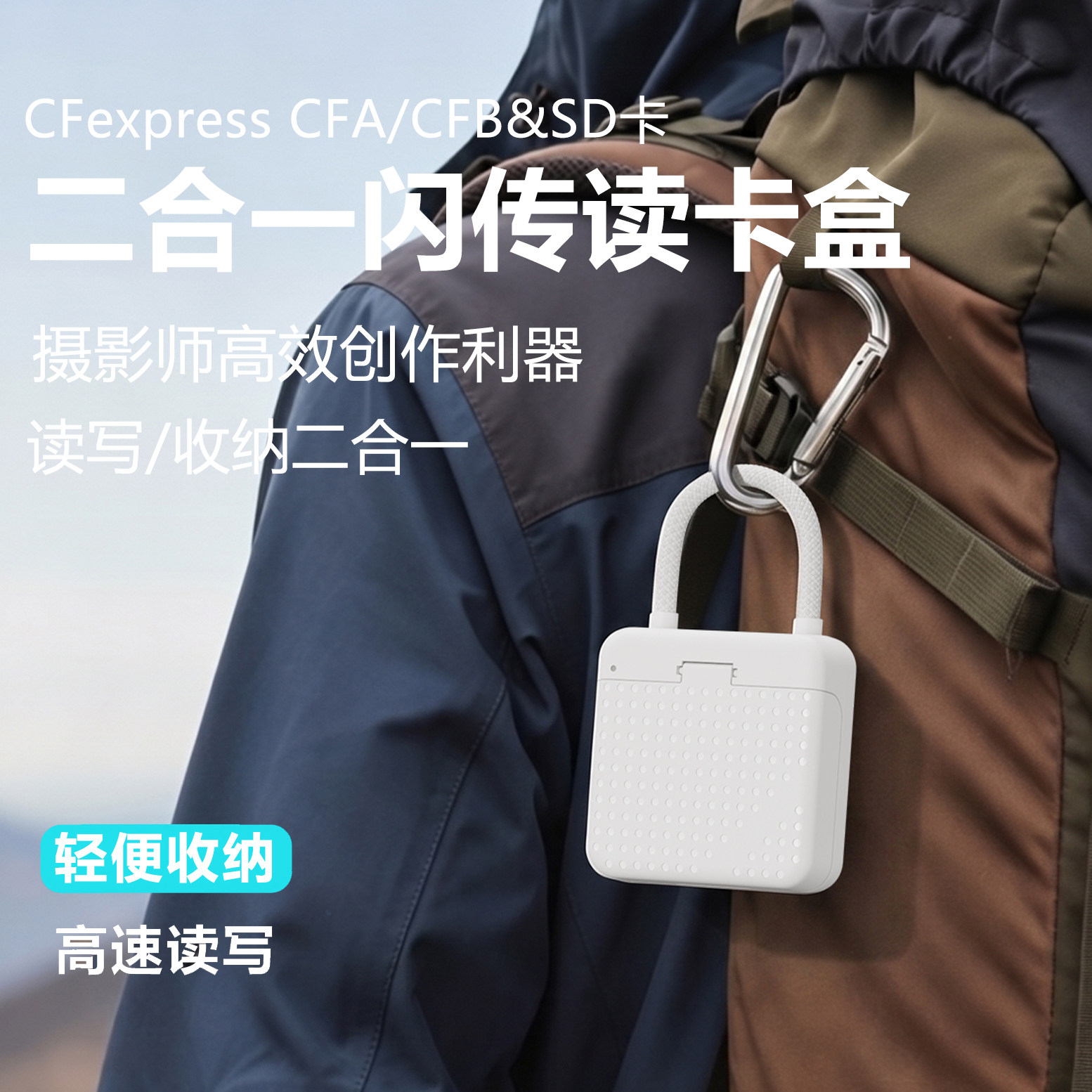 CFexpress读卡器闪传读卡收纳盒图片