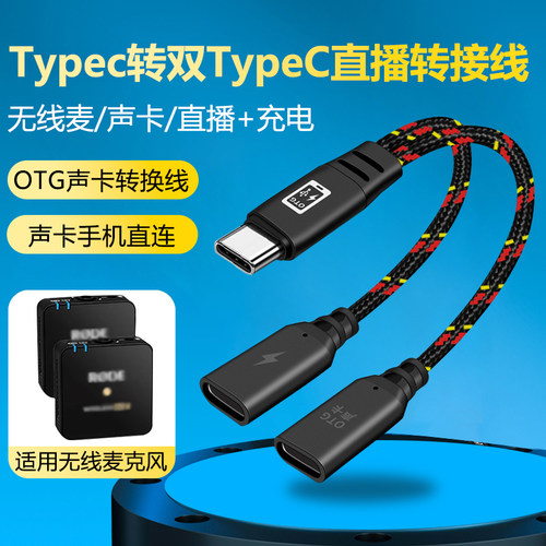 无线麦克风连接线声卡充电音频线