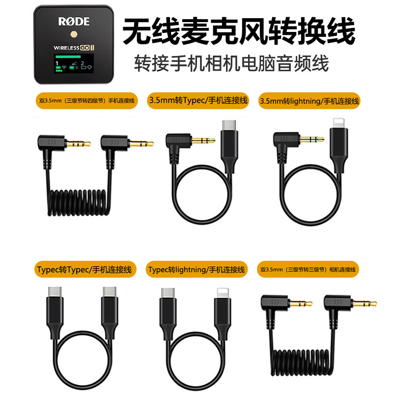 无线领夹麦克风接收器音频转换线