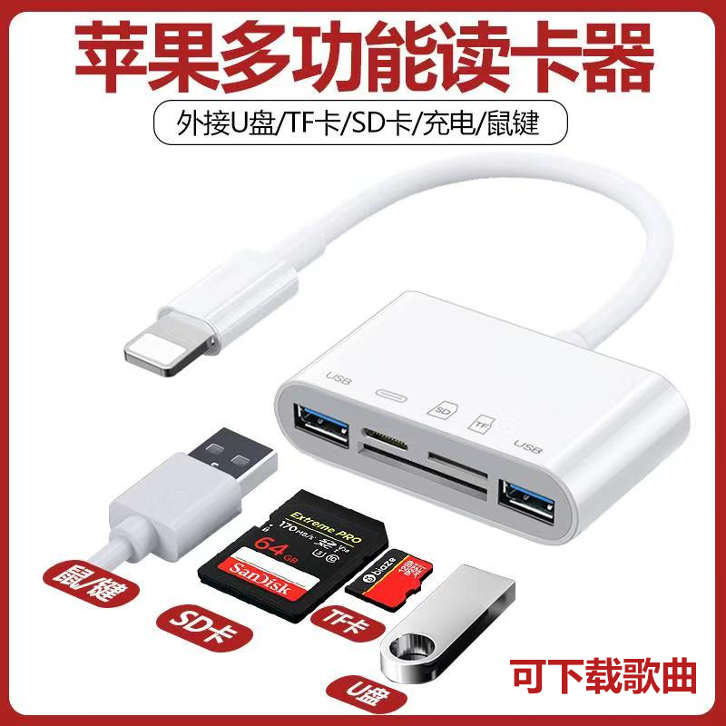 多功能读卡器多合一佳能相机SD卡TF内存卡USB读取u盘下载歌曲适用iPhone苹果手机OTG转换器ipad平板电脑通用