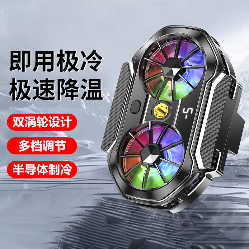 手机散热器直播专用半导体制冷