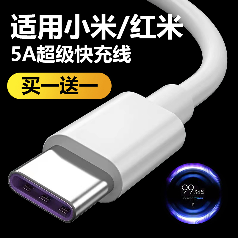 typec数据线适用小米手机充电线