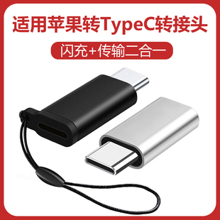 优力优手机充电线转换器适用华为VIVO荣耀OPPO小米红米苹果转Type c转接头Lighting接口数据线传输充电二合一