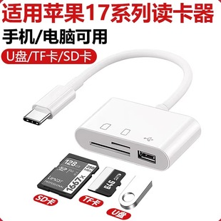 多功能相机读卡器sd卡tf内存卡u盘高速适用苹果17iphone17pro C接口 17promax手机OTG转换器电脑IPAD通用Type
