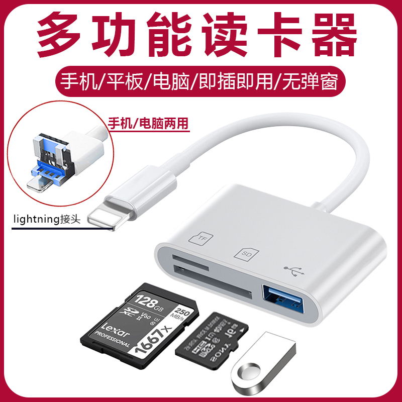 iPhone手机苹果读卡器相机sd卡