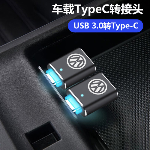 适用大众车载手机充电器线转换头