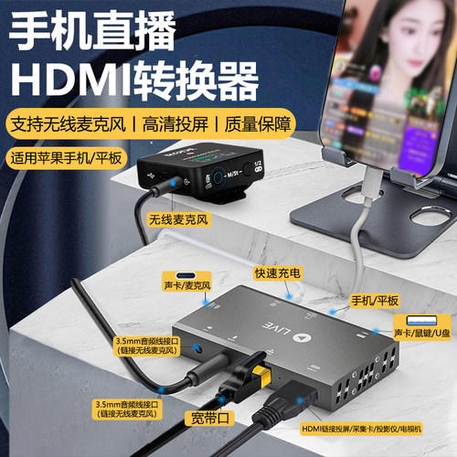 适用苹果华为小米手机直播转换器