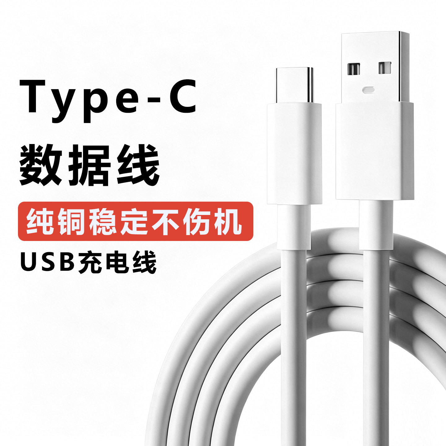 Typec数据线扁圆接口电源线适用小米oppo华为红米荣耀vivo三星安卓手机USB快充电线器传输线充电宝台灯小风扇