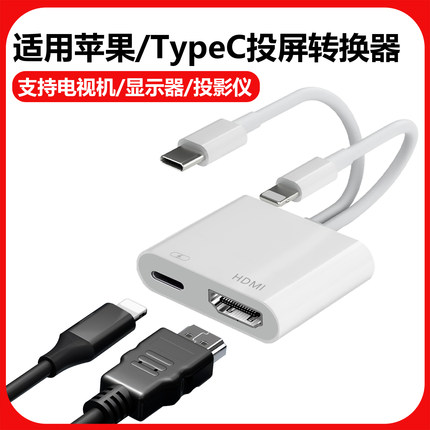 适用苹果转HDMI手机type c同屏器lighting接口投屏电视机高清直播转换器ipad平板外接显示屏视频投影仪连接线