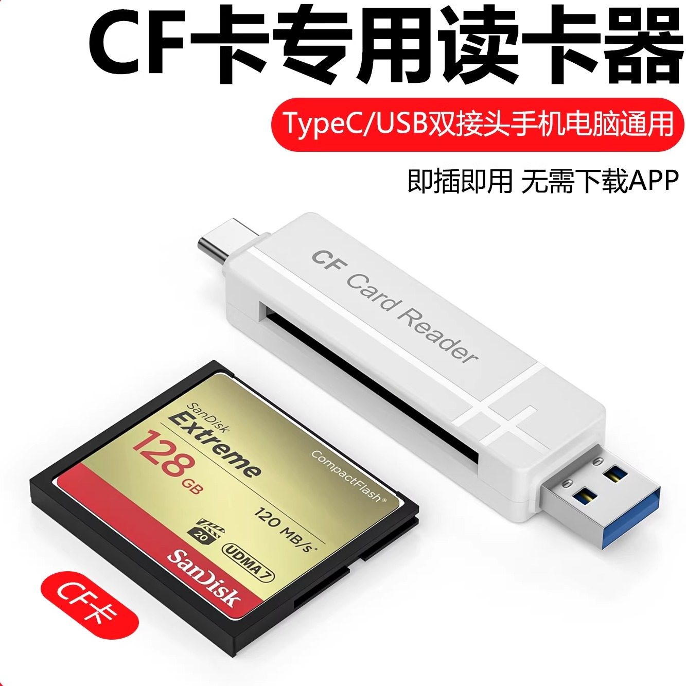 CF卡读卡器佳能尼康相机SD内存卡TF储存卡高速读取器适用苹果小米OPPO华为鸿蒙系统安卓typec手机OTG电脑通用