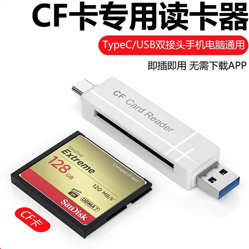 CF/SD/TF读卡器高速Type-C通用