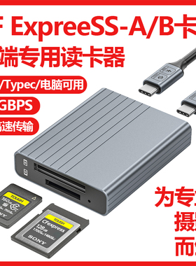 cfexpress读卡器cfe二合一佳能R5C尼康z6z7z9Type-A索尼CFA卡FX3/FX6a7m4a7s3适用雷克沙cfb天硕Type-B高速款