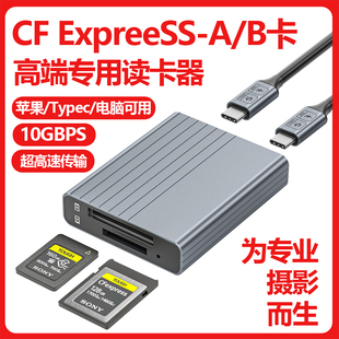 FX6a7m4a7s3适用雷克沙cfb天硕Type B高速款 A索尼CFA卡FX3 cfexpress读卡器cfe二合一佳能R5C尼康z6z7z9Type