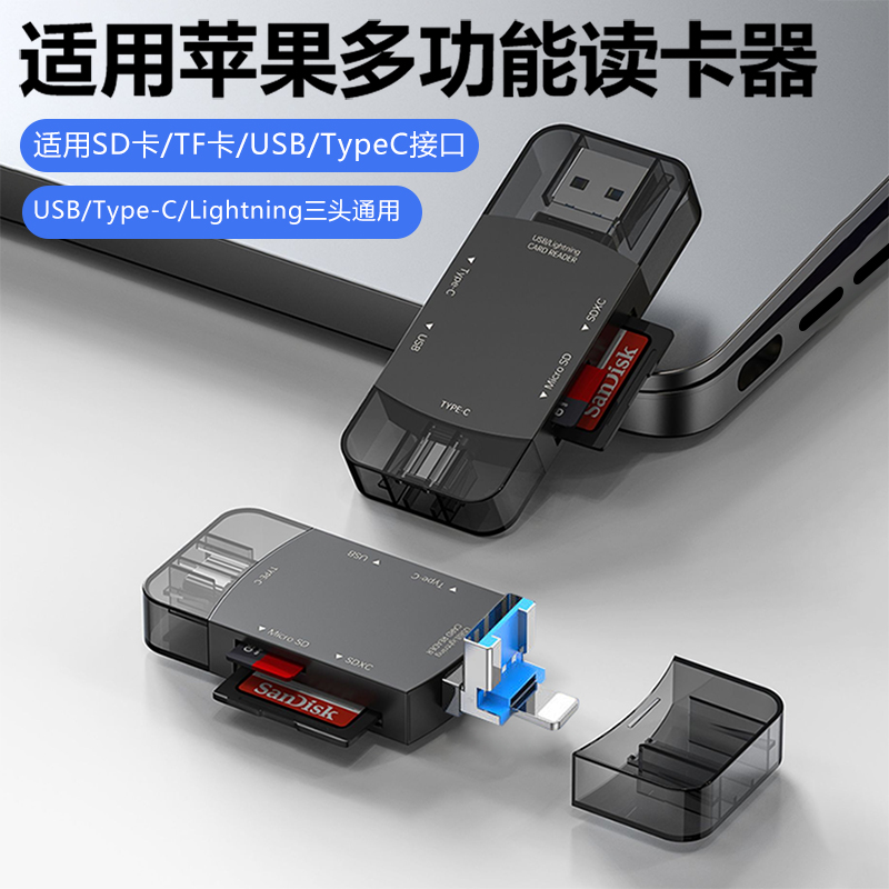 多功能读卡器多合一微单反索尼佳能相机SD存储卡tf内存卡USB3.0接U盘高速苹果手机Type c安卓Mac电脑iPad通用