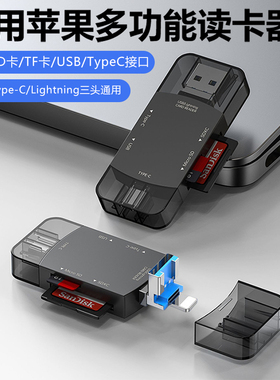 多功能读卡器多合一微单反索尼佳能相机SD存储卡tf内存卡USB3.0接U盘高速苹果手机Type c安卓Mac电脑iPad通用