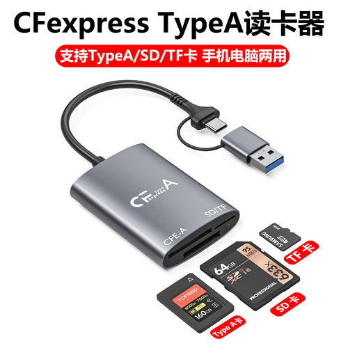 CFexpressTypeA高速读卡器通用