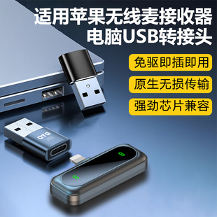 无线麦克风领夹式 连接电脑笔记本适用金运飞利浦索爱猛玛转换接头