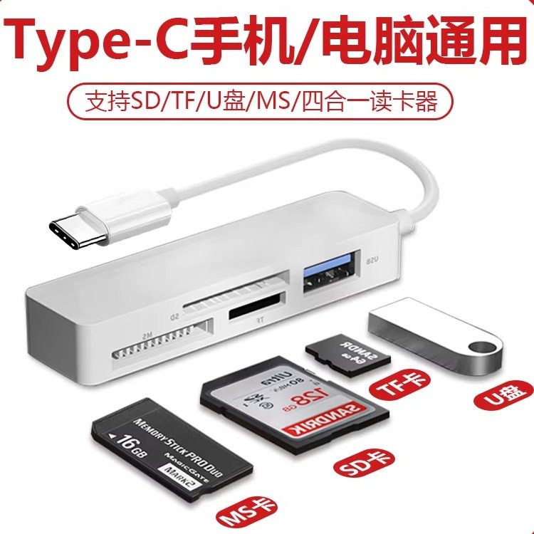 索尼MS卡读卡器多合一高速佳能相机SD存储卡ccd行车记录仪TF内存卡sony记忆棒cf适用苹果华为Type c转手机OTG