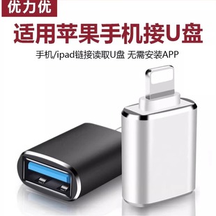 13pro max手机连接优u盘USB转换器P 适用苹果otg转接头ipad平板lightning接口iPhone17