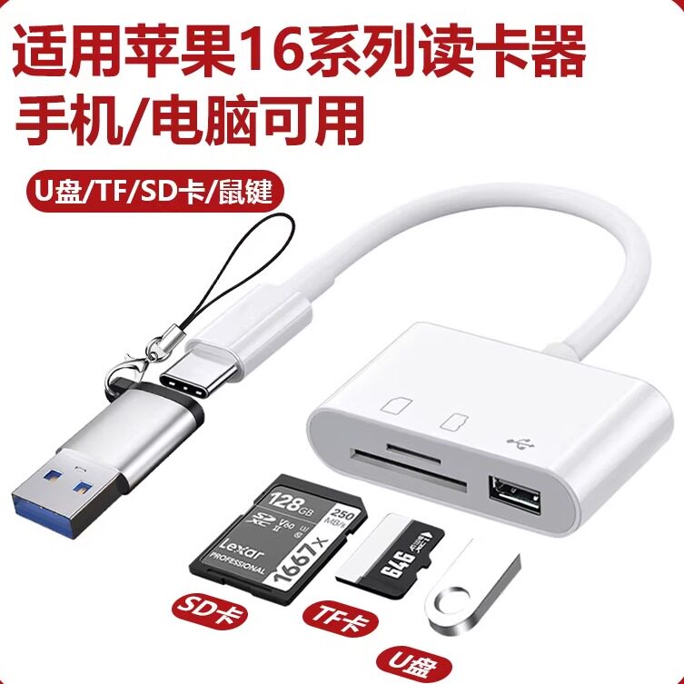 多功能相机读卡器sd卡tf内存卡u盘高速适用苹果16iphone17pro/15Plus/16promax手机OTG电脑IPAD通用TypeC接口