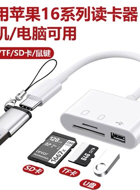 多功能相机读卡器sd卡tf内存卡u盘高速适用苹果16iphone16pro/16Plus/16promax手机OTG电脑IPAD通用TypeC接口