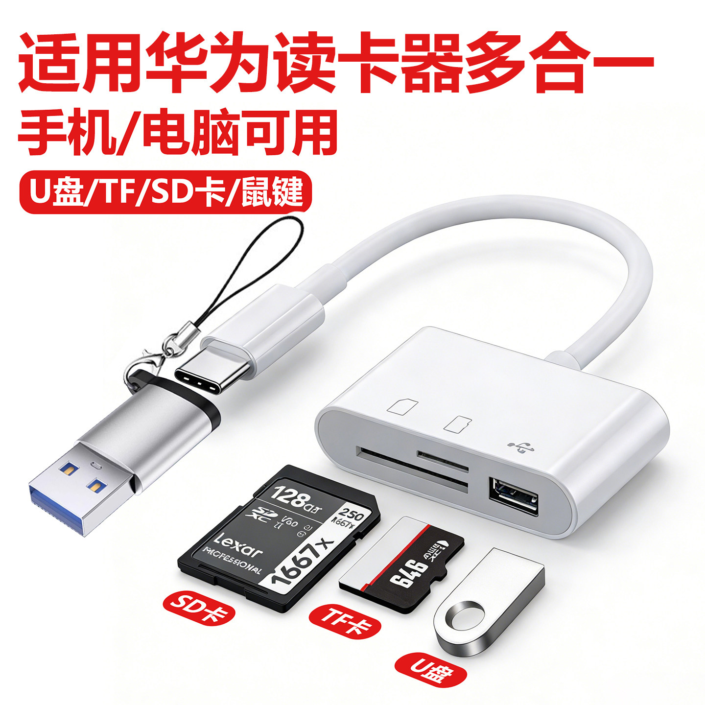 手机读卡器多合一适用华为mate80P70荣耀60nova15畅享90佳能储存卡相机SD卡TF内存卡U盘OTG多功能typec转接头