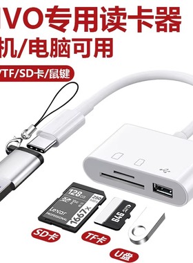 手机读卡器多合一高速适用vivo iQOO8Neo5/Z3/X70pro/Y30/X60多功能相机SD卡TF内存卡USB口U盘typec转接头OTG