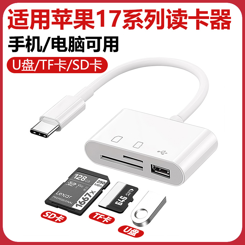 适用苹果17手机读卡器相机SD大卡