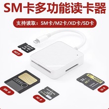 多功能SM卡读卡器多合一索尼m2内存佳能相机SD卡富士奥林巴斯XD卡适用苹果14/13Pro/12/11/XSMAX 手机OTG转换