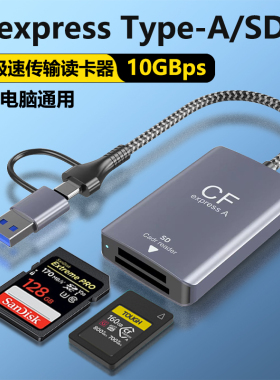 cfe读卡器CFexpress TypeA卡SDXC UHS-II卡SD储存卡CFA卡高速typec口USB适用索尼相机FX6/FX3/A7S3/A1/a7m4R5