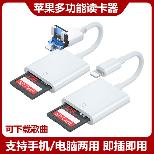 多功能读卡器多合一苹果手机OTG