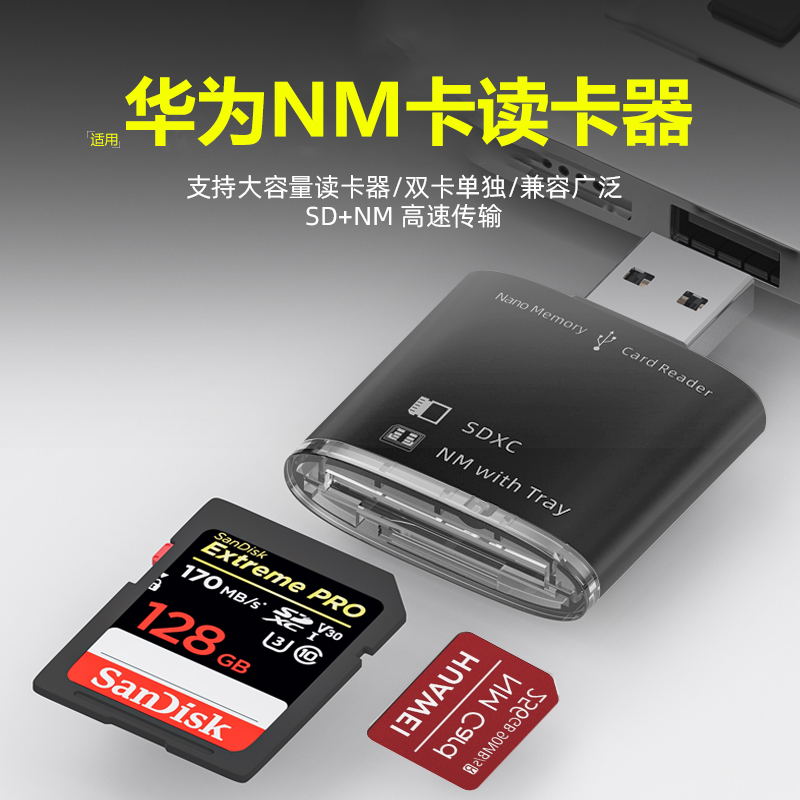 华为MN卡读卡器SD卡手机电脑两用