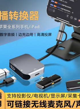 直播转换器适用苹果17/16/15/14/13/12/11/XS/MAX手机ipad充电数字音频OTG声卡投屏HDMI采集卡畅吧一号连接线