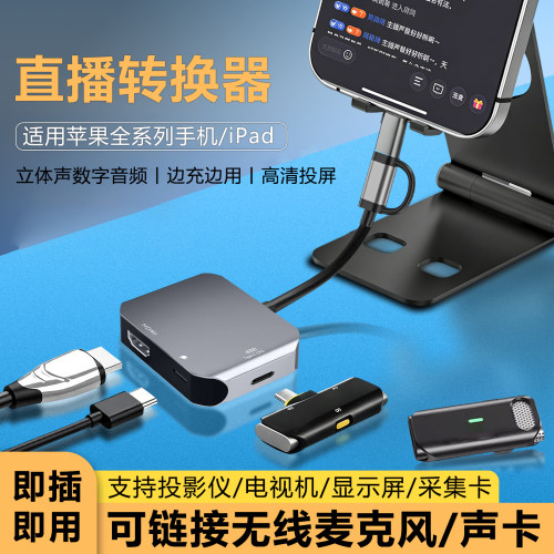 直播一号声卡转换器适用苹果手机