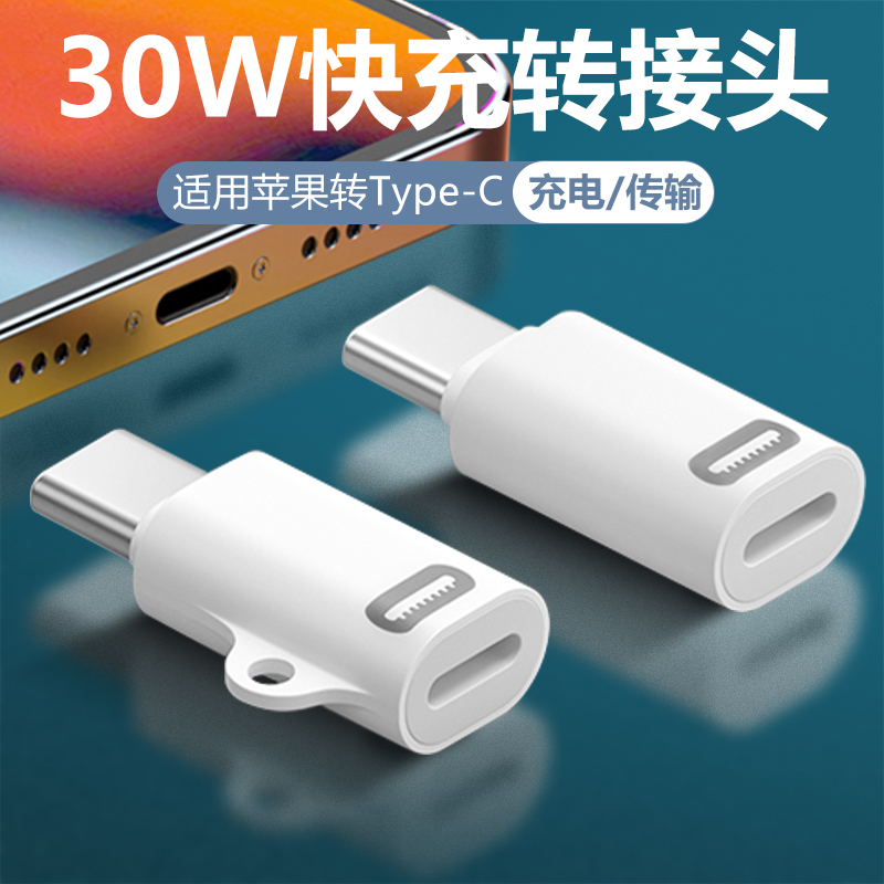 适用苹果转typec手机充电转接头