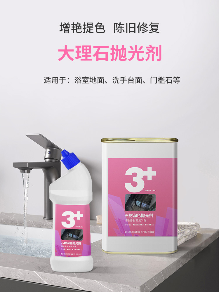 大理石修复膏石材腐蚀发白抛光蜡浴室泛白划痕返碱清洁剂瓷砖增亮