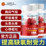 Пекин Тонгрентанг Родиола Гинзенцент Капсулы Аутентичный официальный анти-полубредный тибец Туризм Регулярный подготовка