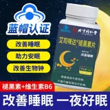 Пекин Тонгрентанг таблетки мелатонина подлинный официальный взрослый улучшение сна Ампула Ампула помощь витамином В6