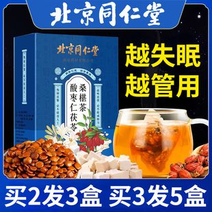 北京同仁堂酸枣仁茯苓桑椹茶失眠多梦安睡助眠官方旗舰店官网正品