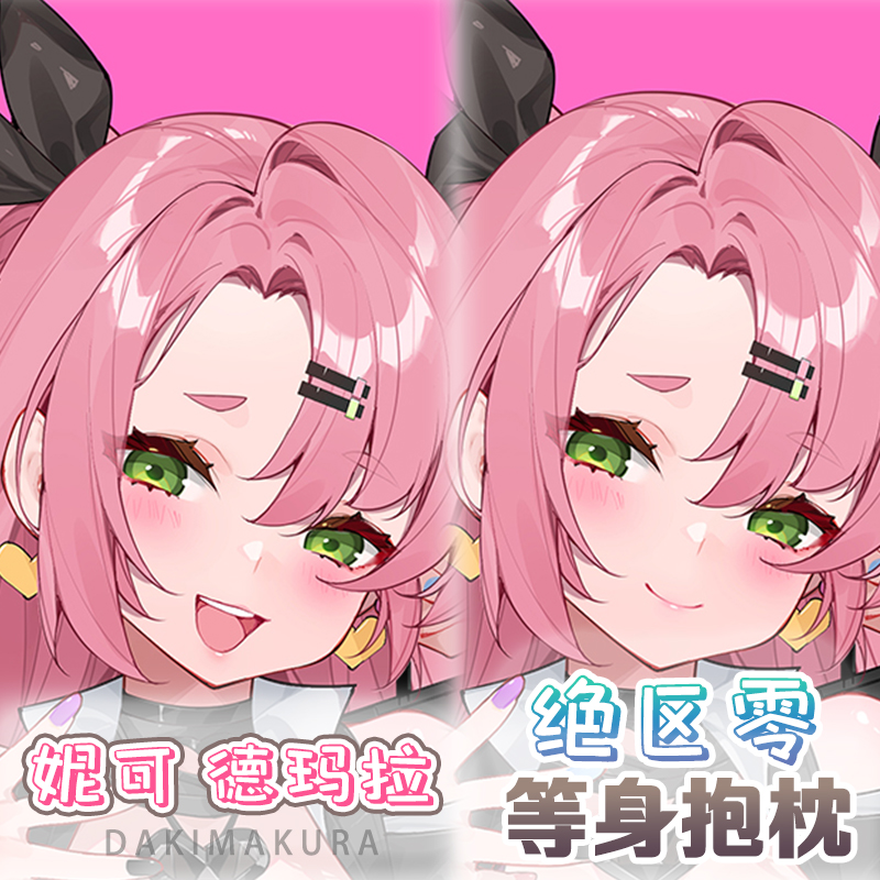 原创同人绝区零 妮可 德玛拉 等身抱枕动漫枕套  Waterring 畫師