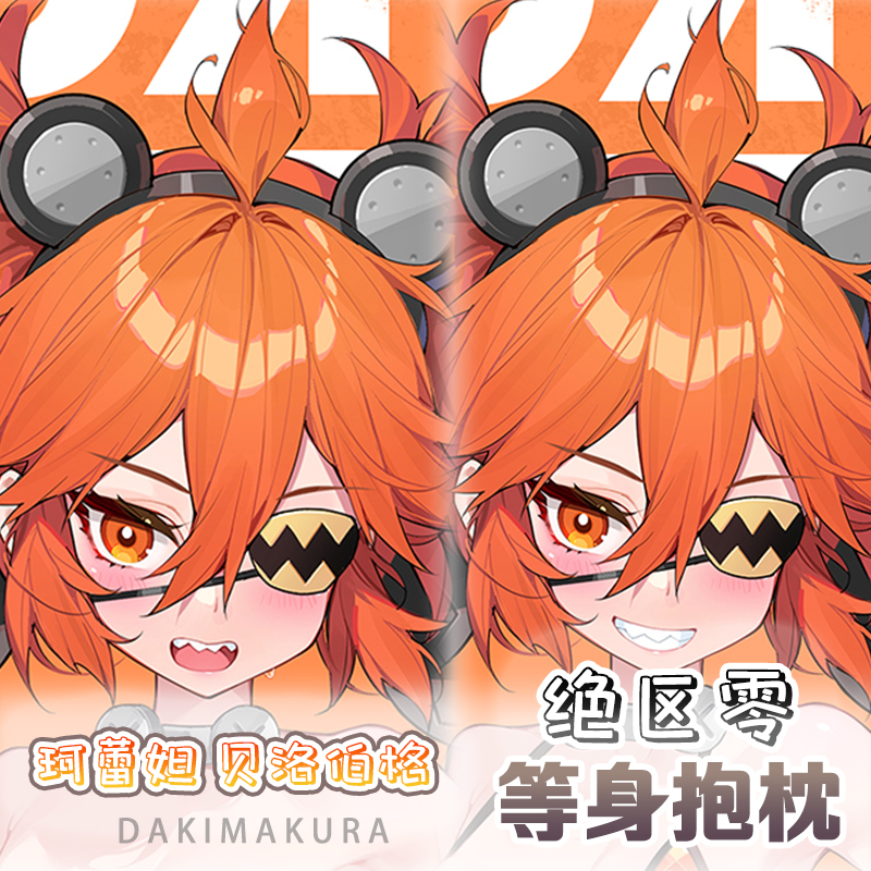 原创同人绝区零珂蕾妲贝洛伯格等身抱枕动漫枕套  Waterring 畫師