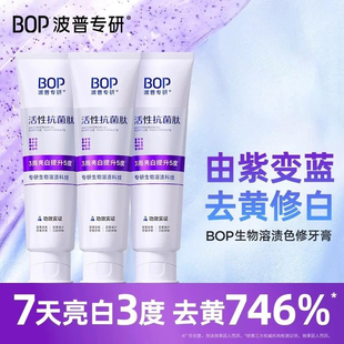 BOP活性抗菌肽美白去黄渍牙膏亮白牙齿口腔清洁波普专研含氟正品