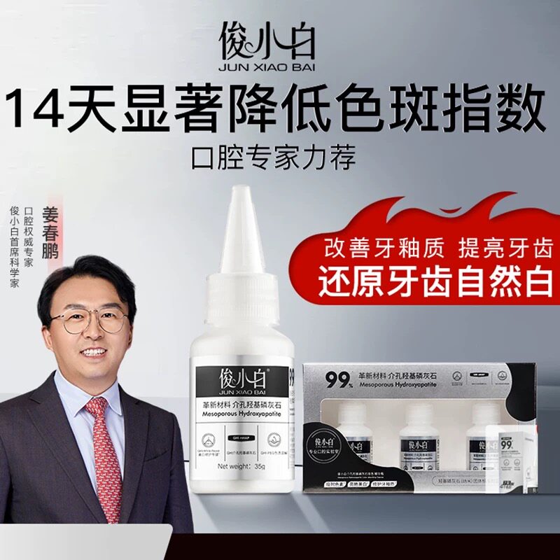俊小白吸色精华瓶亮白牙膏牙齿还原剂果酸美白去黄去牙渍正品