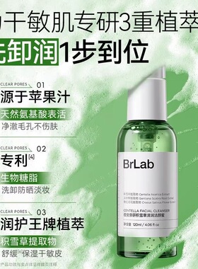 【温和净肤 ！敏肌必入】Brlab积雪草洁颜蜜氨基酸洗面奶清洁保湿