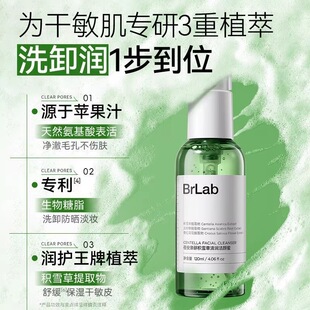 【温和净肤 !敏肌必入】Brlab积雪草洁颜蜜氨基酸洗面奶清洁保湿