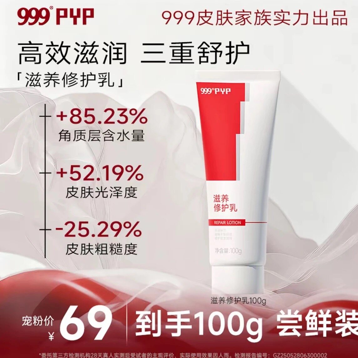 999PYP滋养修护乳100g身体乳保湿修护舒护温和无刺激多重草本精华