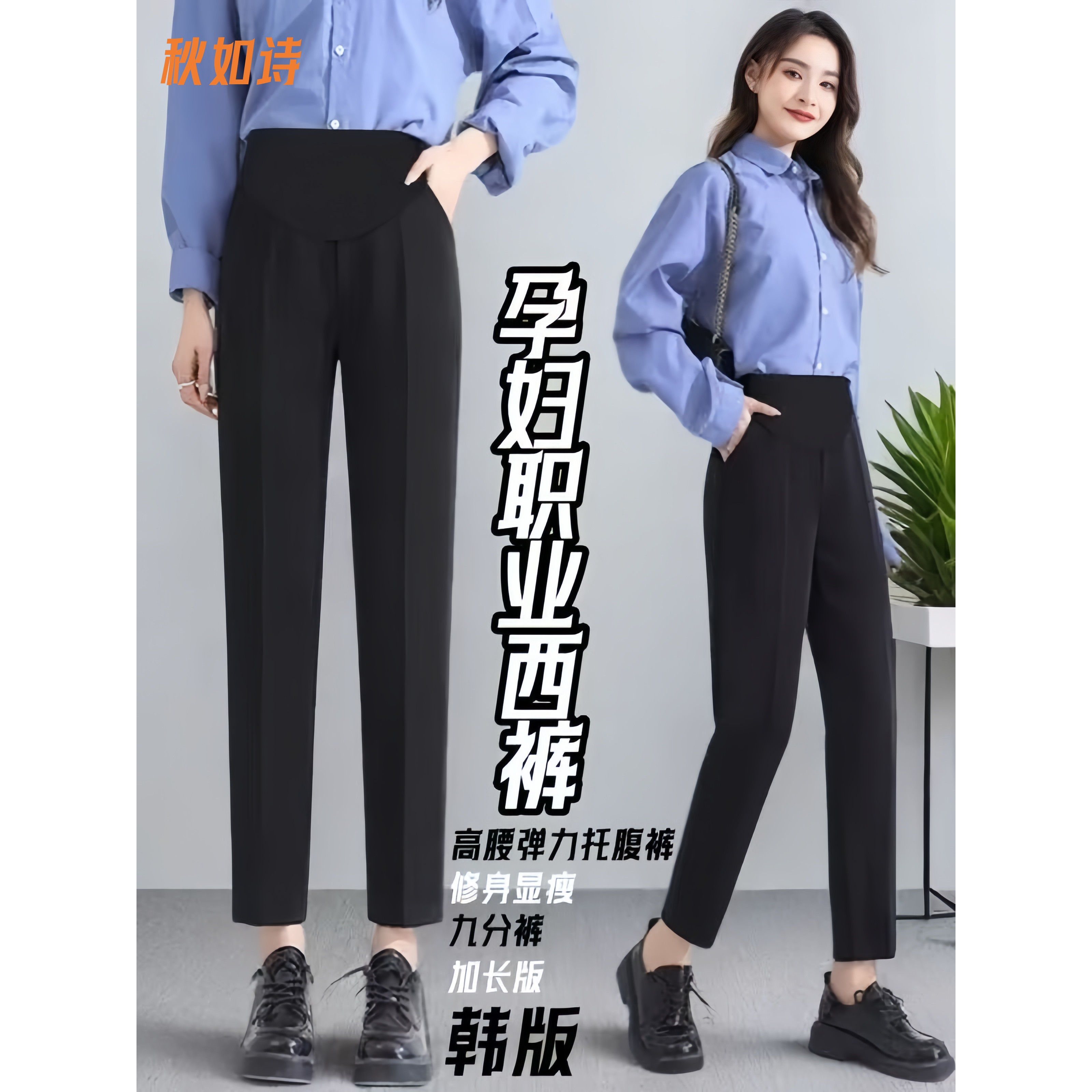高个子孕妇西裤九分裤夏款春秋新款高腰托腹大码休闲职业西装韩版