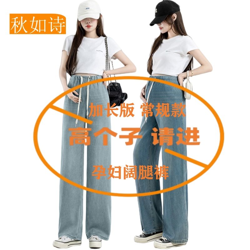 高个子孕妇牛仔裤春秋季外穿无托腹大码阔腿裤宽松直筒抽绳加绒裤,孕妇装/孕产妇用品/营养,孕妇休闲裤,淘宝优惠券,粉丝福利购,淘宝优惠卷