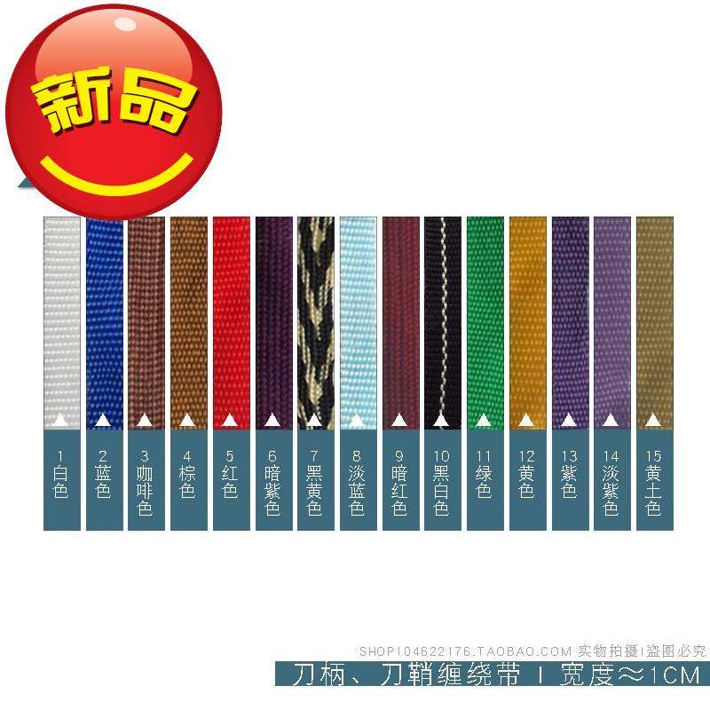刀柄带刀手柄刀把缠绳剑柄刀剑鞘绕绳绕绳刀带绑绳绑带均1可更。|msdalam kategori rumah Fabrik, bahan-bahan jahitan DIY, alat dan produk siap, Aksesori jahit DIY/aksesori/aksesori, tali - dari Buy2taobao.com untuk memberikan perkhidmatan ejen Taobao profesional membeli